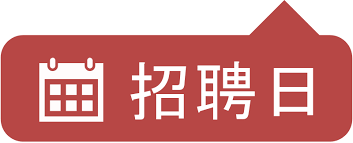 三个月临时工作，可学习一门技术。