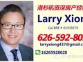 Larry Xiong 房地产团队 - 专精尔湾丶洛杉矶豪宅学区房（Top 1% Agent Nationwide）