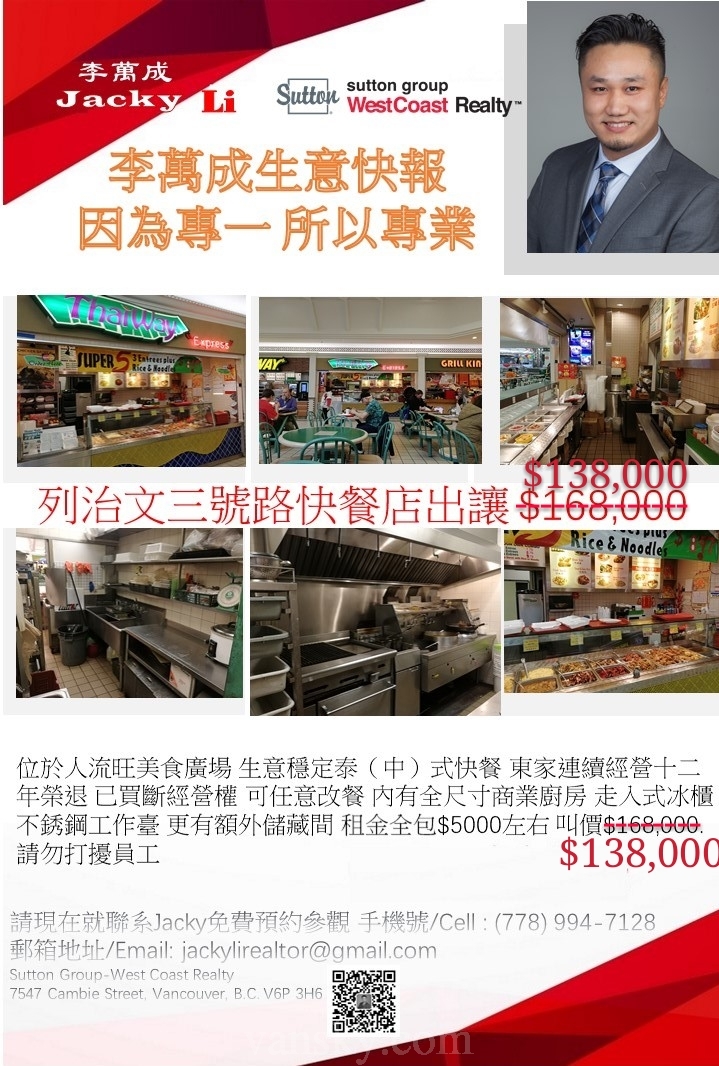 Richmond 生意买卖 @ Jacky Li 大温生意买卖专家